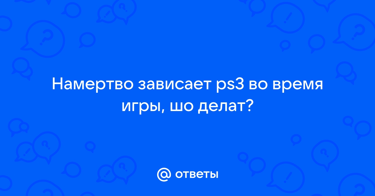 Зависает картинка намертво в игре