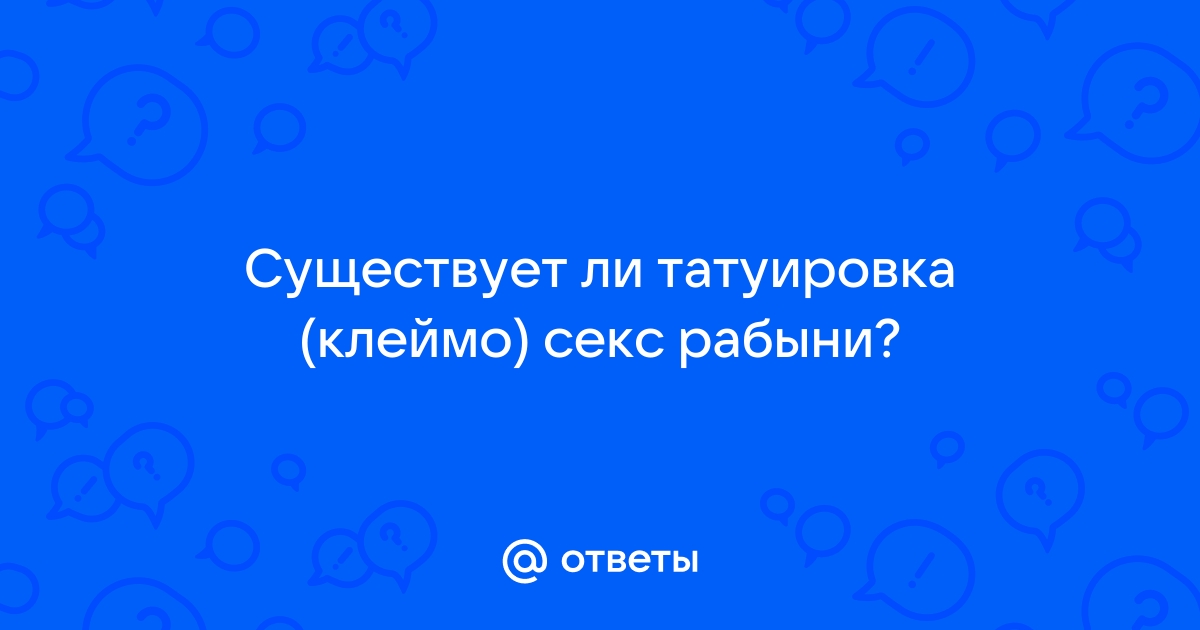 В штате Нью-Йорк нашли секту, в которой клеймили женщин и делали из них секс-рабынь