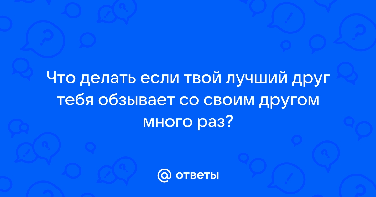 7 способов правильно ответить на оскорбление