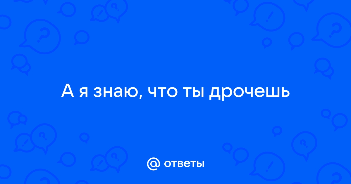 Один номер я знаю что ты хочешь