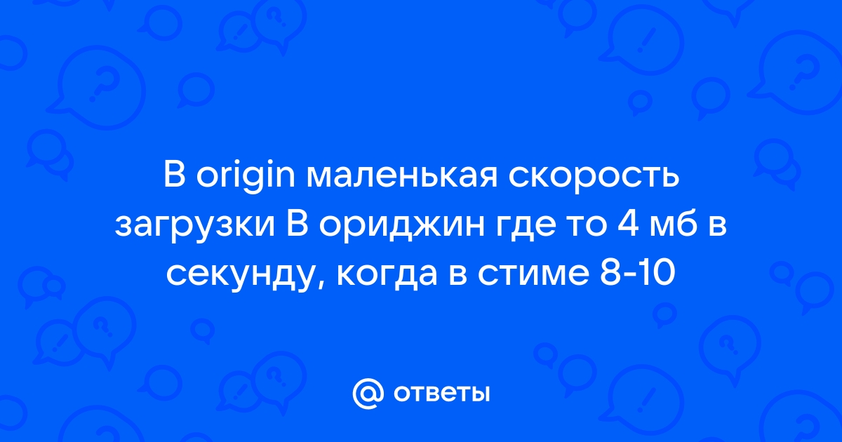 Низкая скорость интернета на ПК