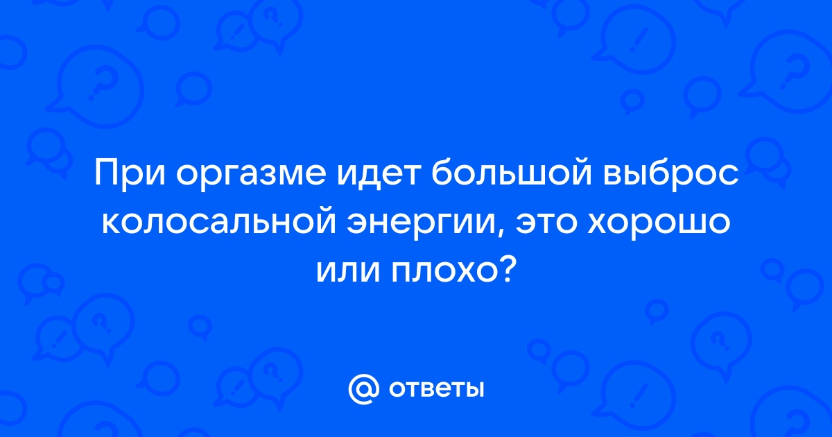 Как устроен оргазм женщины: все, что нужно знать