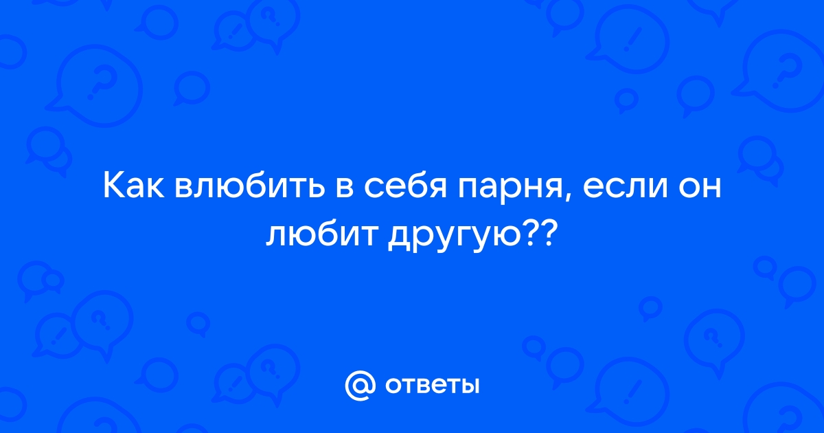 Психолог объяснила, почему мы влюбляемся в других, хотя состоим в отношениях