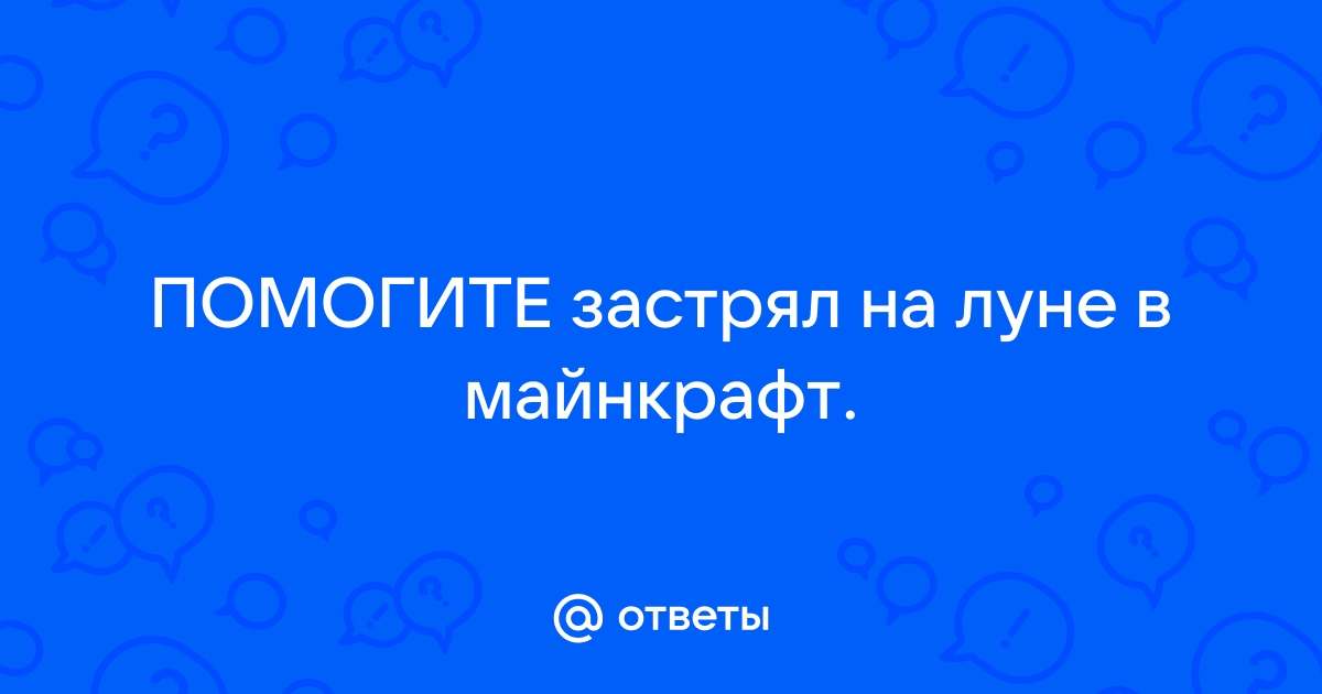 [Решено] Майнкрафт как сделать портал на луну?