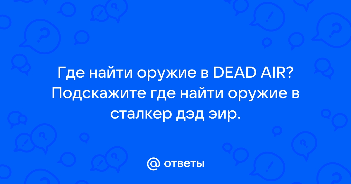 Dead air как пройти подземелье агропрома