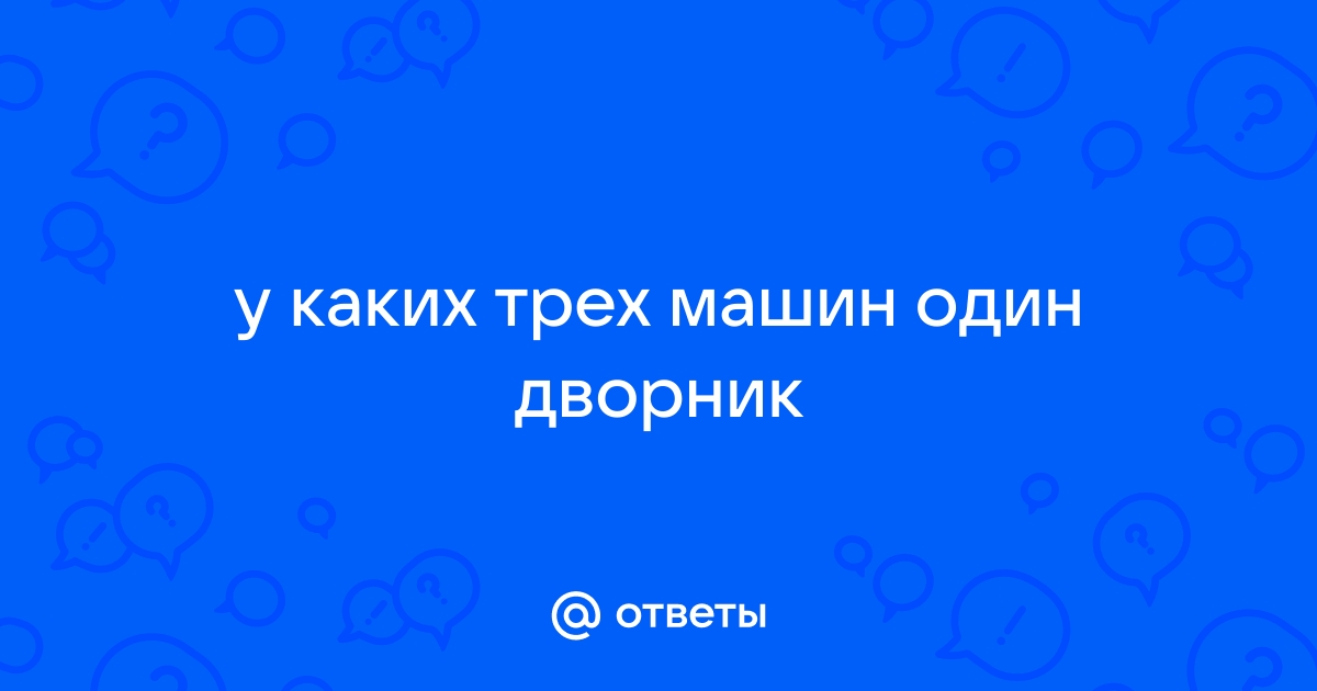 Ответы розаветров-воронеж.рф: Почему Мерседес перестал ставить один дворник на свои автомобили?