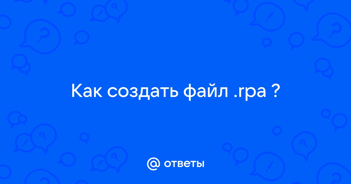 Как запаковать файлы в rpa