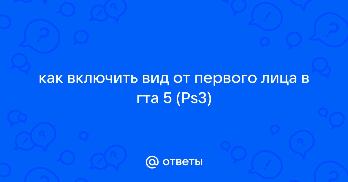 В GTA 5 появится режим от первого лица