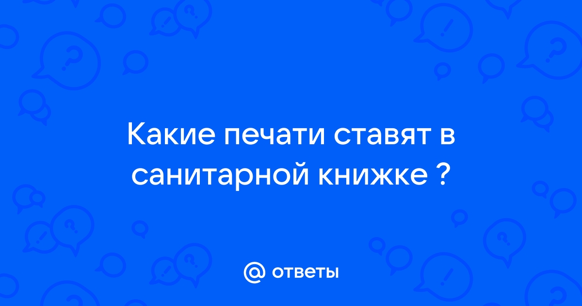 Санминимум что это такое в санитарной книжке