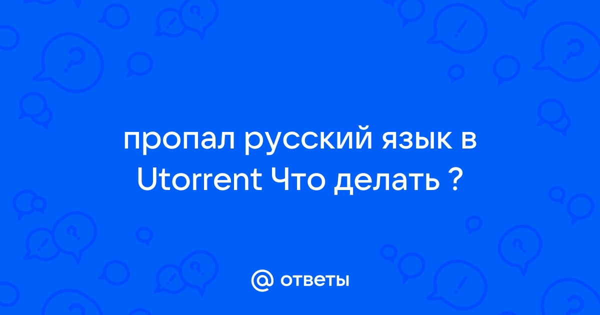 µTorrent Pro - клиент без рекламы на русском