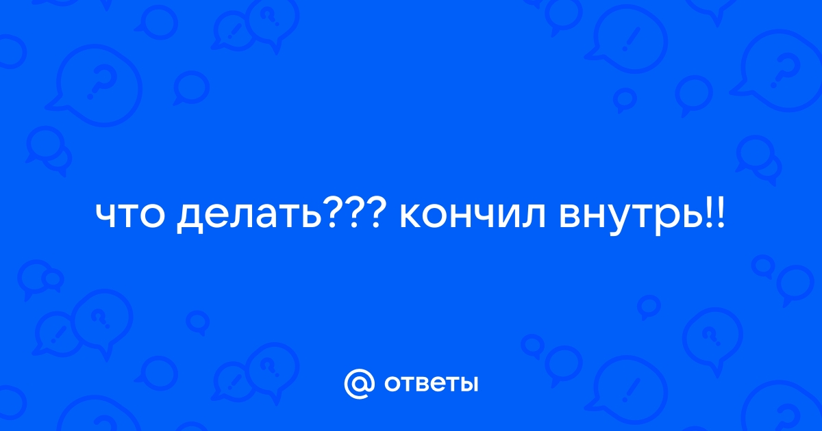 Может ли мужчина кончить два раза подряд?