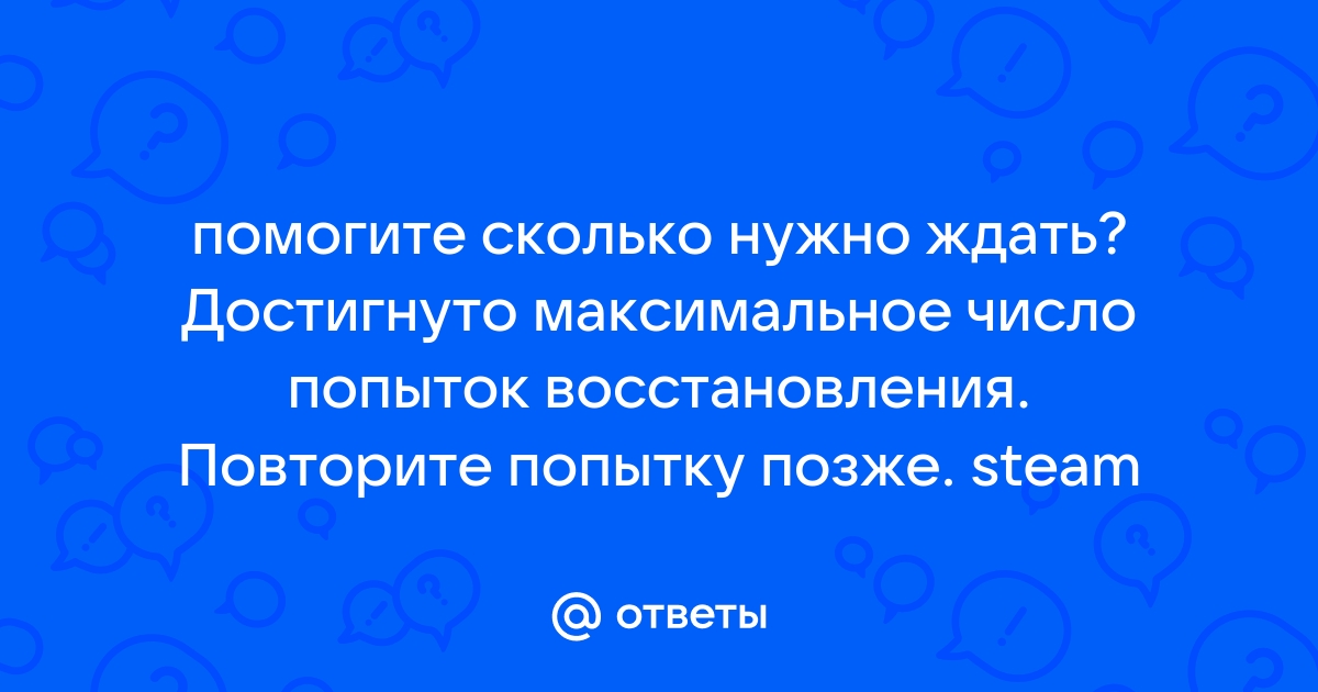 Вы слишком много раз ввели неверный код проверки повторите попытку позже сколько ждать apple