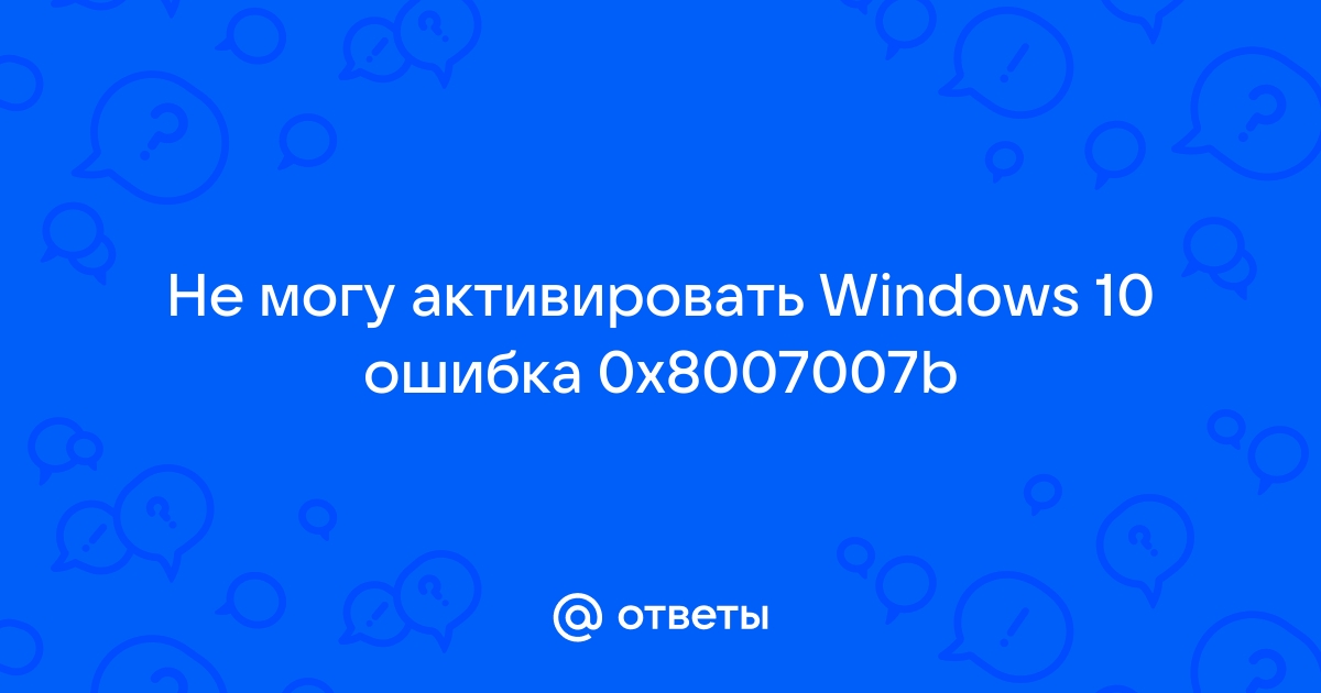 Ошибка 0 x 80070541 windows 10