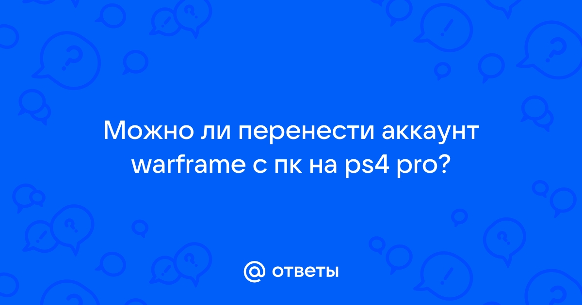 Ошибка входа проверьте введенную информацию warframe