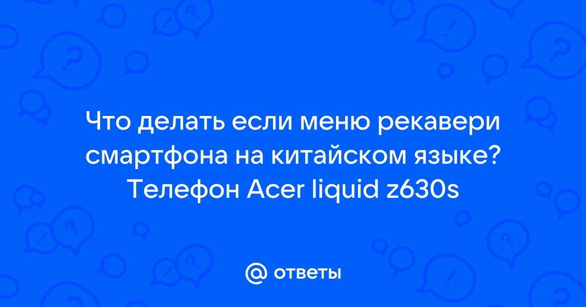 Как сбросить телефон на Андроиде до заводских настроек?