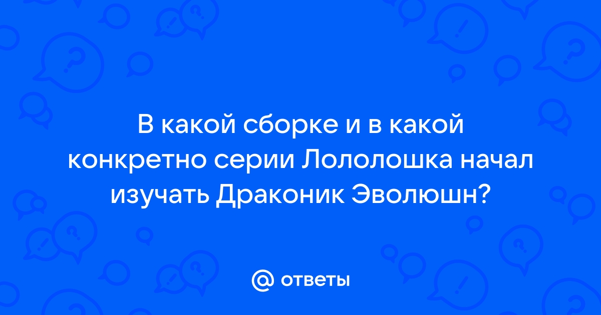 Драконик эволюшн модификационный стол