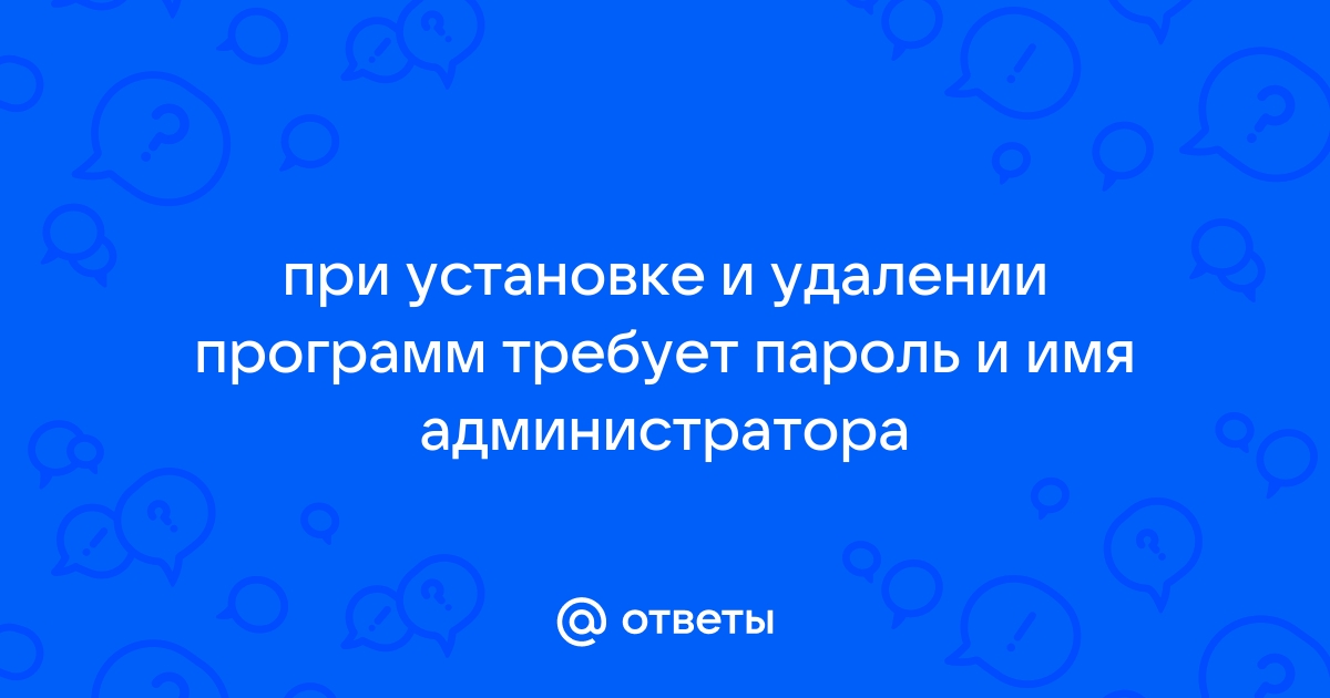 При удалении аваст требует пароль