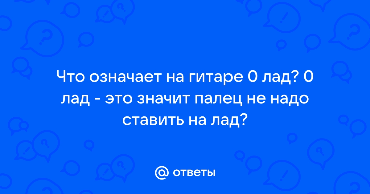 Давай ладом что означает