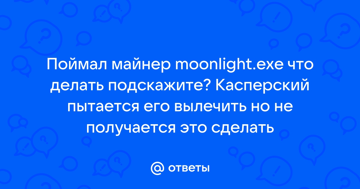 Не удается вылечить обнаруженный объект касперский