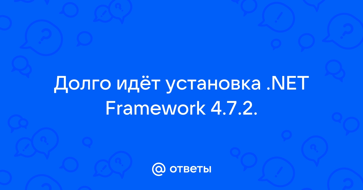 Не устанавливается .NET Framework 4: решение проблемы