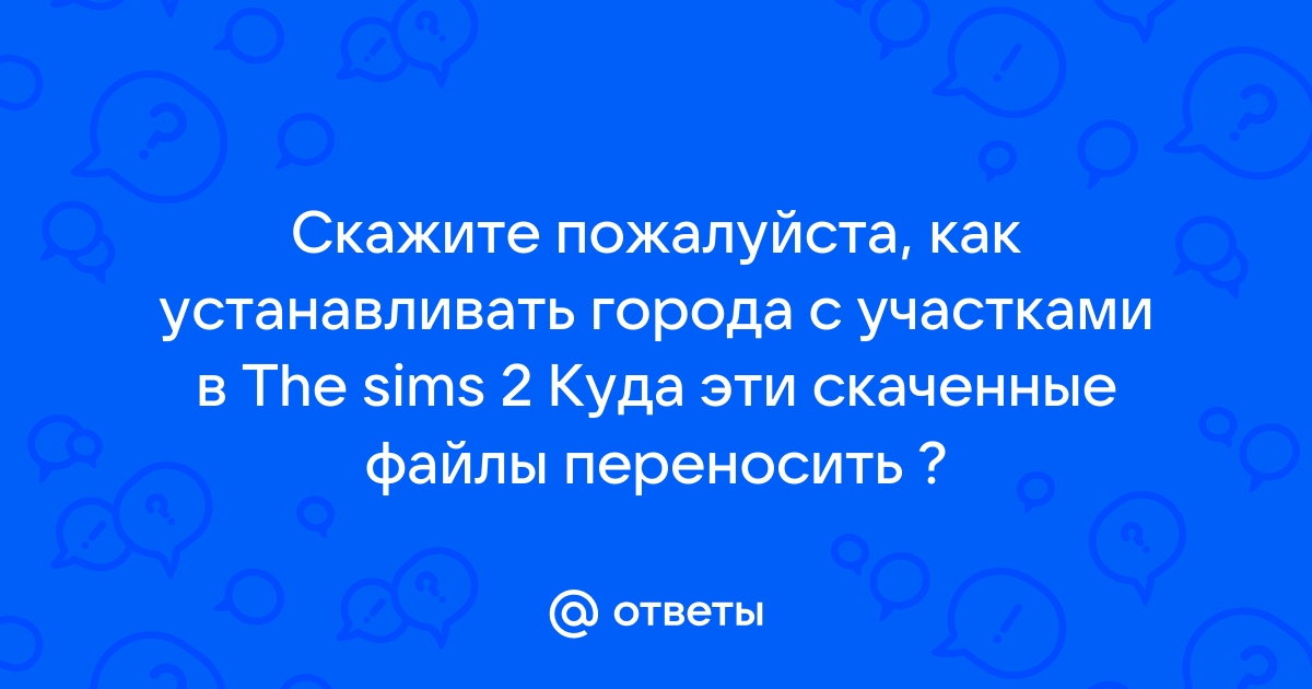 Управление городами и смена семей недоступны в этом режиме симс 4 что делать