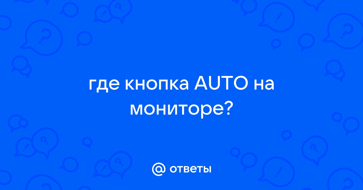 Что делать, если изображение на мониторе сдвинулось вправо