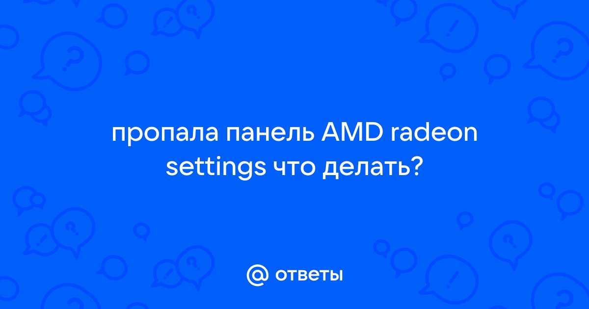 Ошибка 173 программа установки amd не может продолжать работу