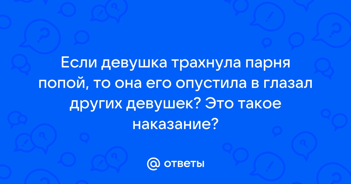 Жалею сильно что упустила хорошего мужчину..((