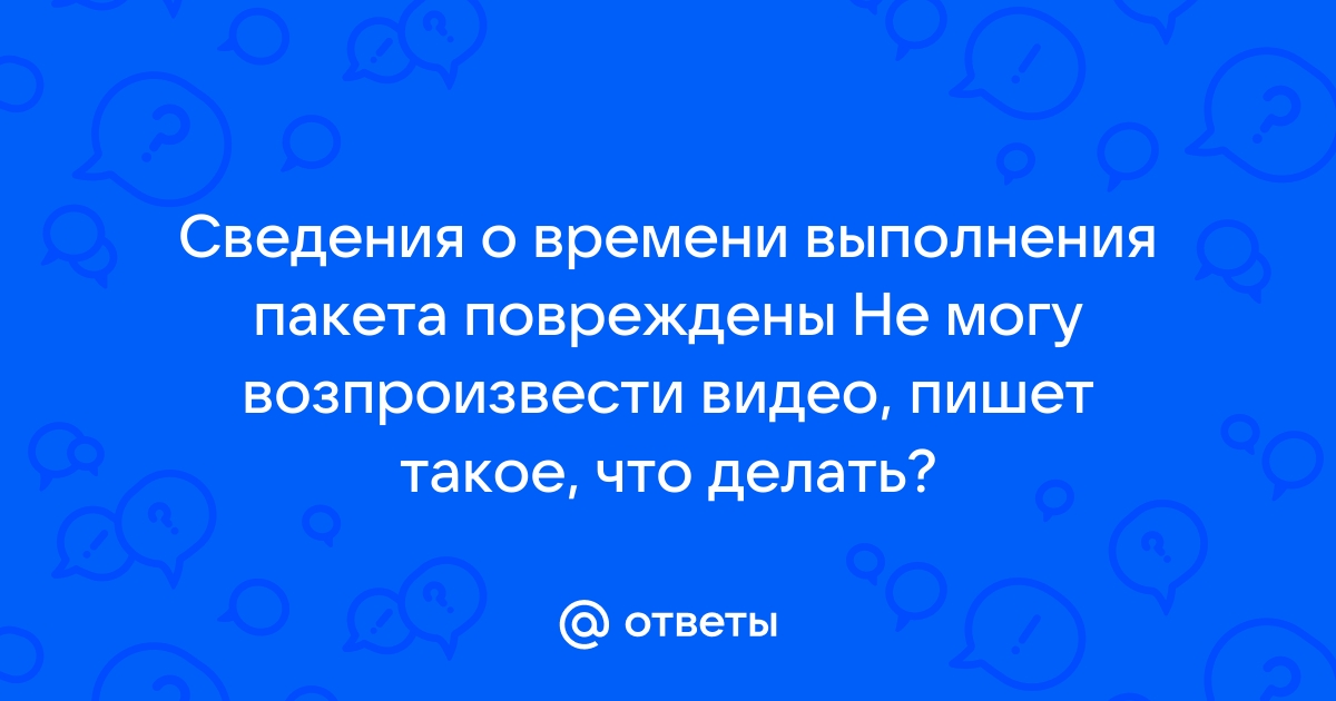 Что делать если пишет презентация повреждена на телефоне