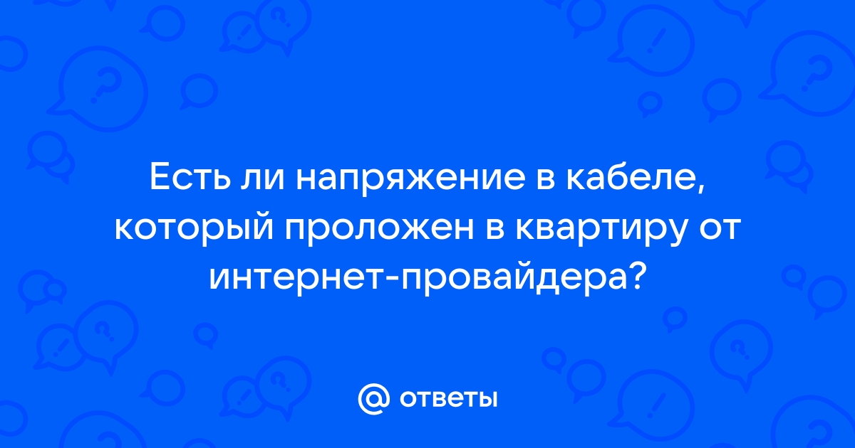 Может ли провайдер заблокировать интернет