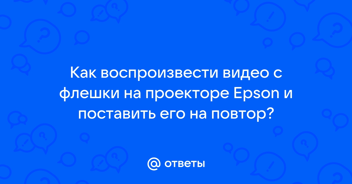 Как воспроизвести фильм с флешки на планшете