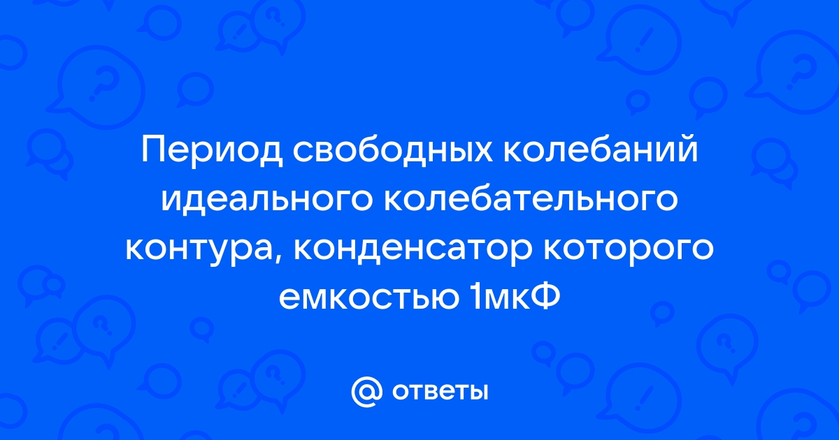 lab5:резонанс [Лаборатория Электричества и Магнетизма НГУ]