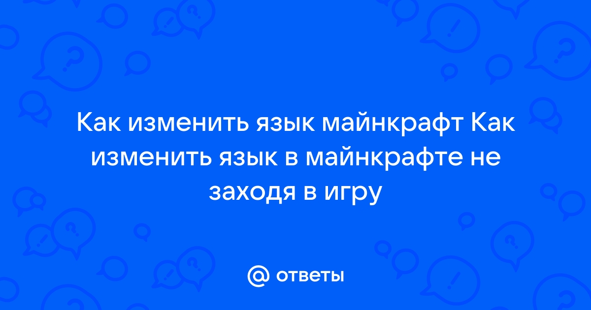 Как изменить майнкрафт до неузнаваемости