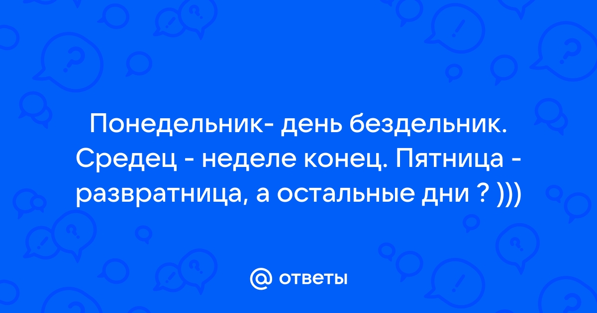 Средец неделе конец картинки прикольные