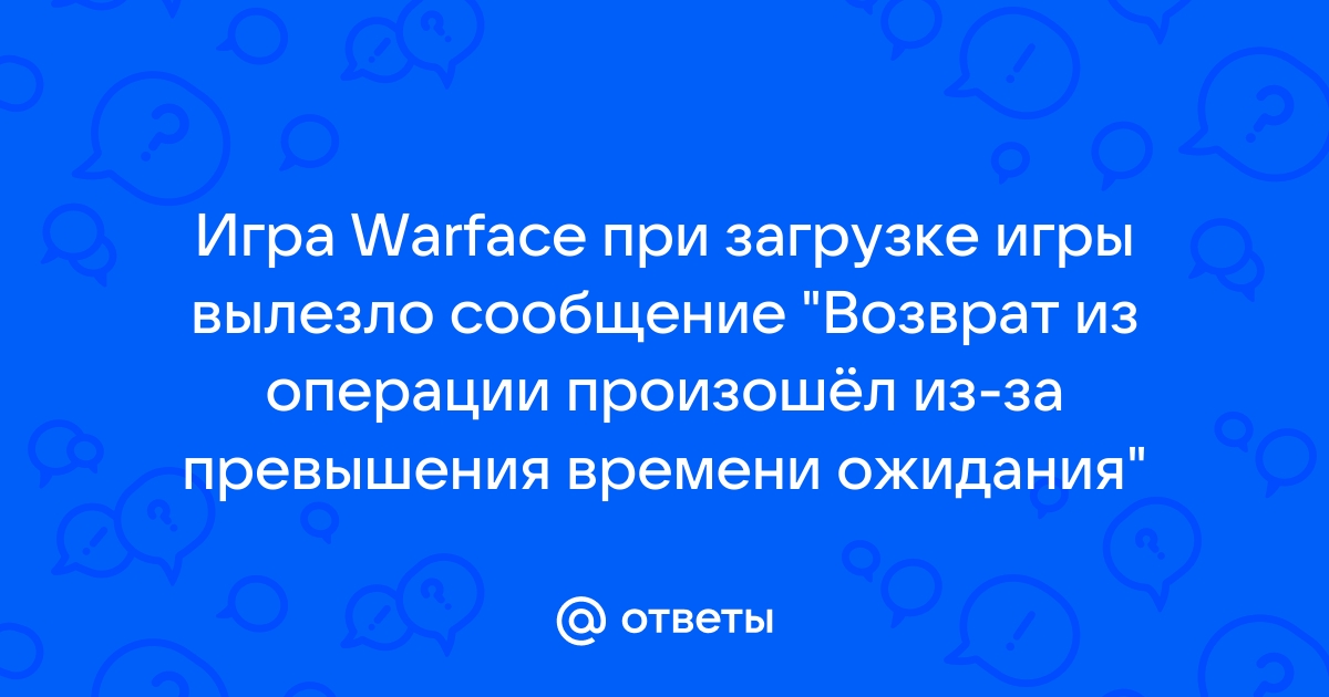 Не удалось получить данные об актуальном дистрибутиве игры warface