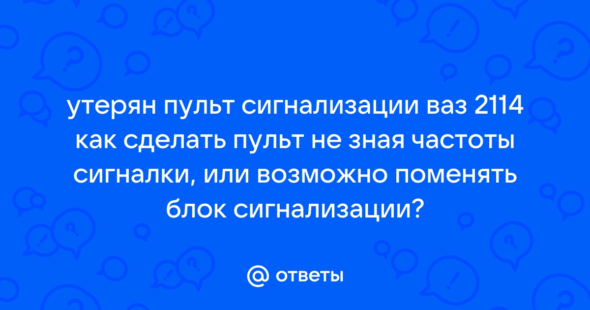 Установка сигнализации ВАЗ в Иваново ― 61 автосервис