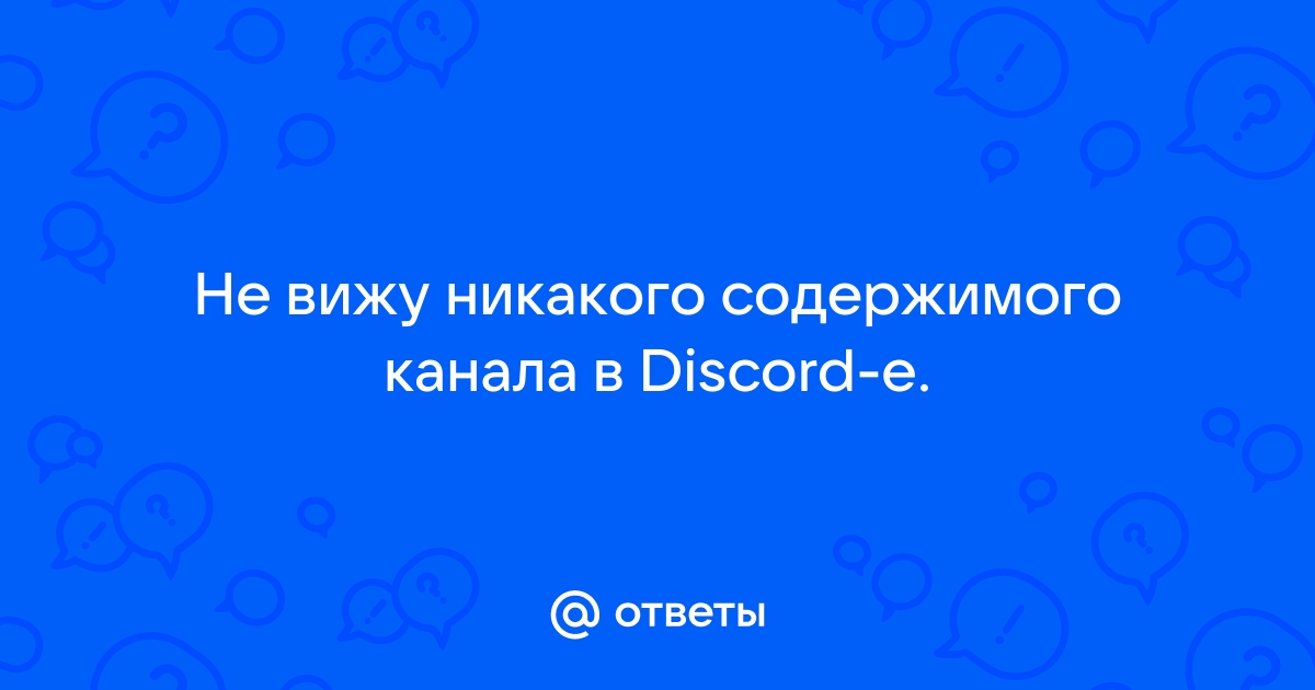 Как отписаться от канала дискорд