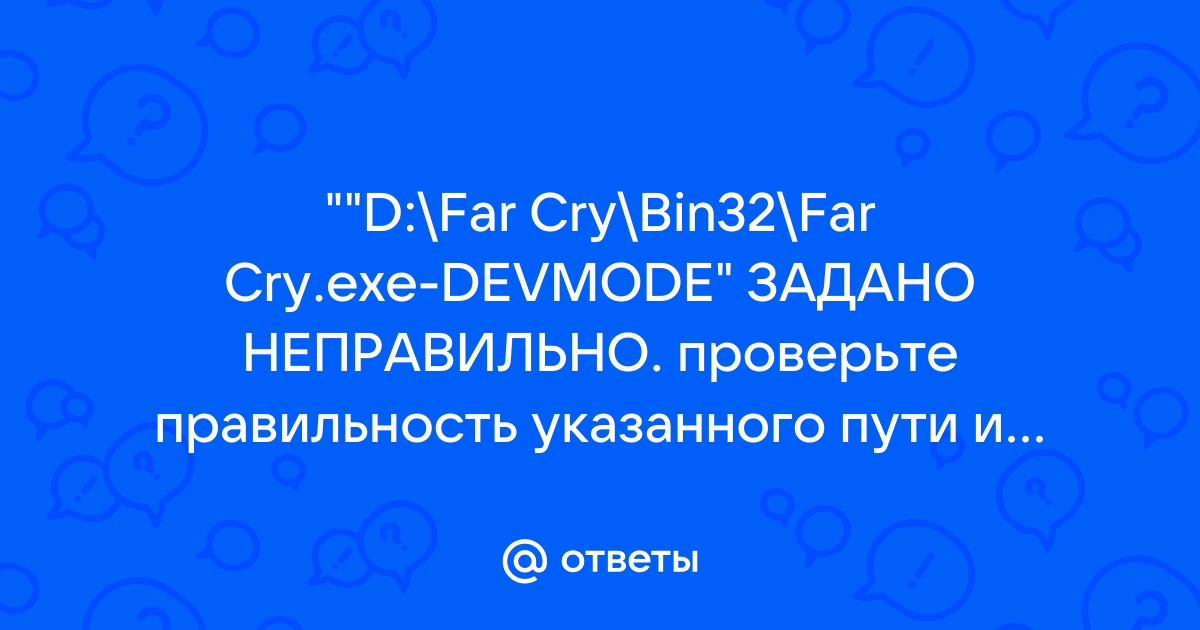 Имя конечного файла задано неправильно проверьте правильность пути сталкер