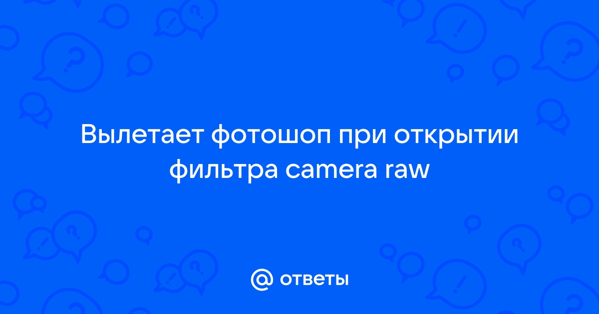 Фотошоп вылетает при выделении