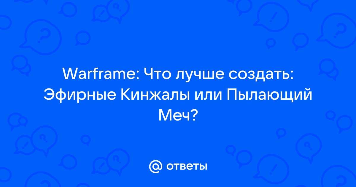 Случайно продал варфрейм как вернуть