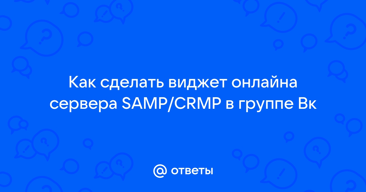 Как создать дискорд сервер для сервера САМП