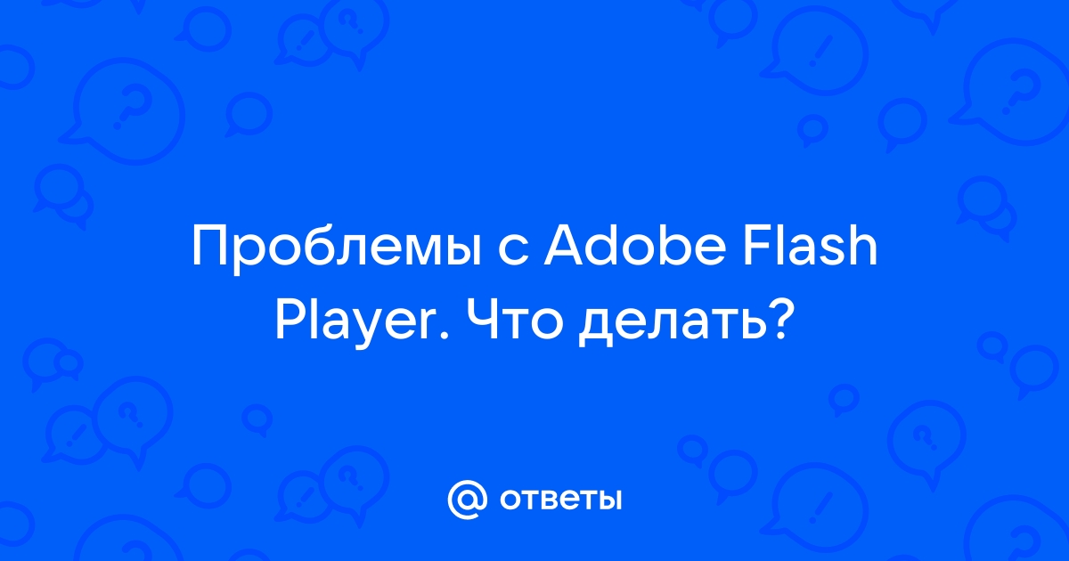 Adobe Flash Player — чем заменить, где скачать и как установить бесплатный плагин флеш плеера