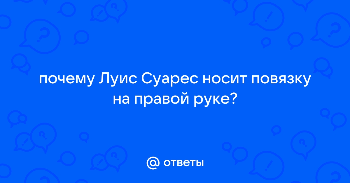 Зачем футболисты тейпируют запястья?