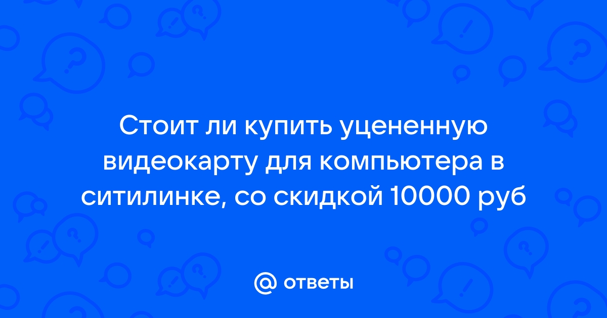 Стоит ли покупать в ситилинке смартфон