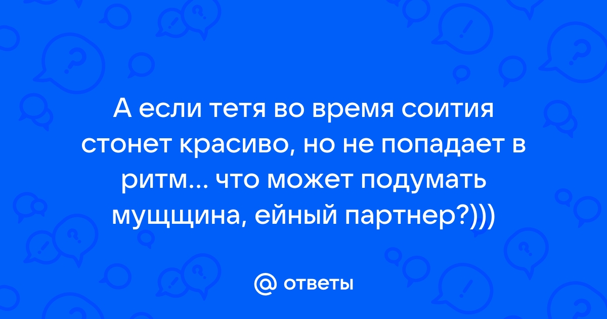 Красиво стонет, красивая киска Смотреть порно бесплатно и без регистрации на region-fundament.ru