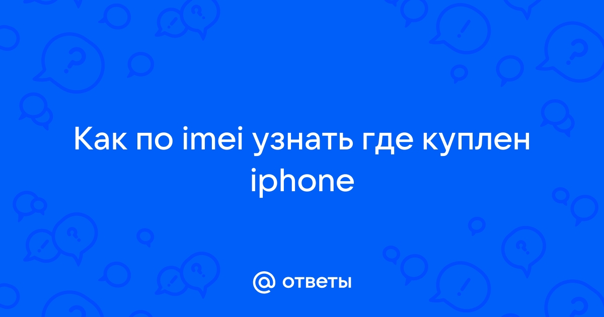 Как узнать когда куплен xiaomi