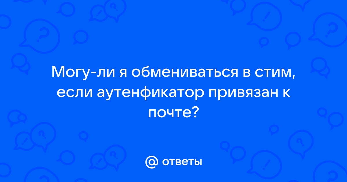 Не могу подтвердить продажу в стиме через телефон