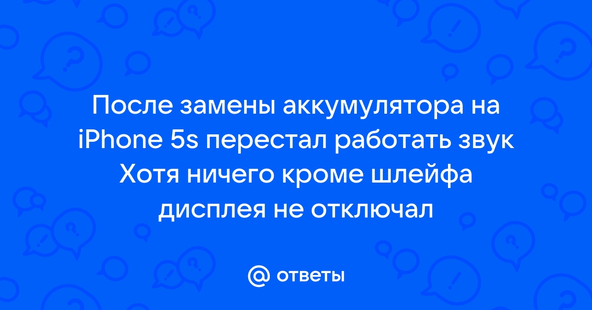 После замены аккумулятора не работает бортовой компьютер