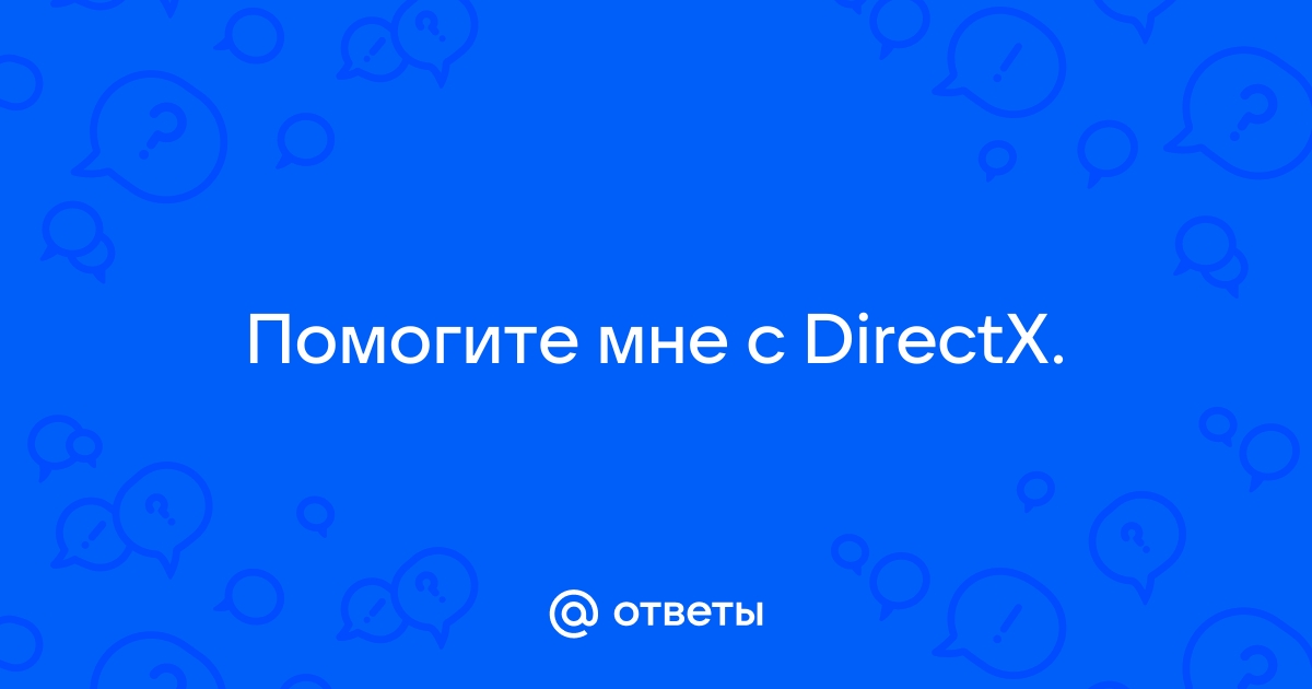 Нужна ли установка DirectX на Windows 10? — Хабр Q&A