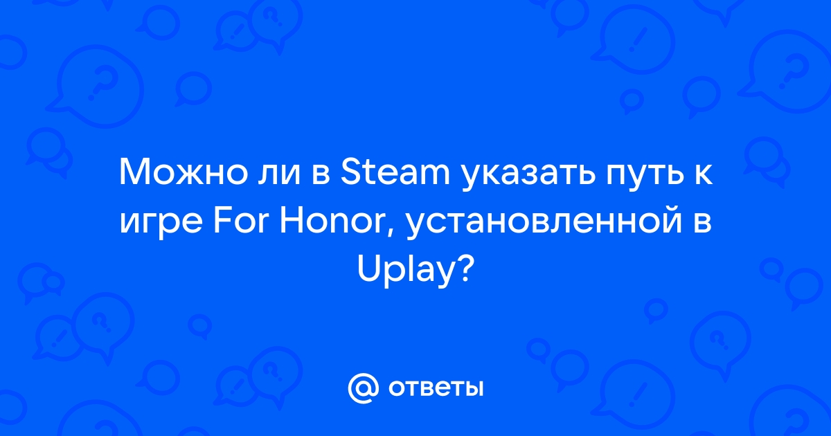 For honor не удалось присоединиться к группе повторите попытку позже